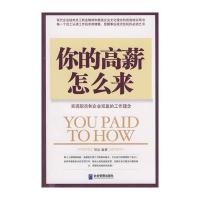 你的高薪怎么来