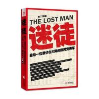 迷徒