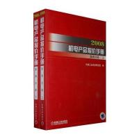 2008机电产品报价手册：泵阀分册(上下册)