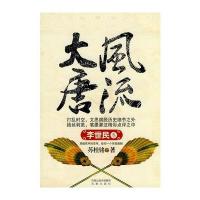 大唐-李世民卷 9787807296843