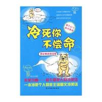 冷死你不偿命