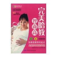 完美胎教智商高