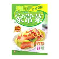 美味家常菜分步详解