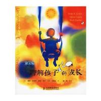 理解孩子的成长(第4版)