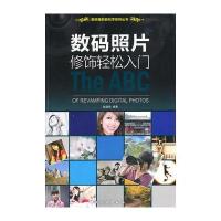 数码照片修饰轻松入门