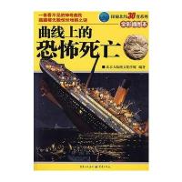 探秘北纬30度系列：曲线上的恐怖死亡