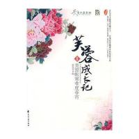 芙蓉成长记之芙蓉帐寒难度春宵