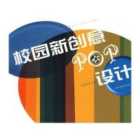 校园新创意POP设计