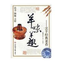 羊味羊趣——烹羊经典菜肴