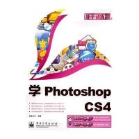 学Photoshop CS4