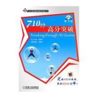 710分高分突破(附赠光盘)