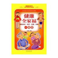 健康全家福一本全：家庭自诊 自疗 自救 自助 9787543653160