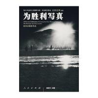 为胜利写真