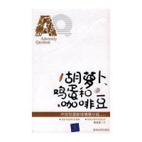 胡萝卜、鸡蛋和咖啡豆