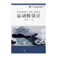 运动鞋设计