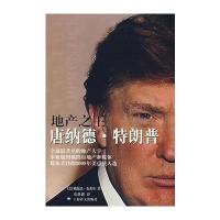 地产唐纳德 特朗普