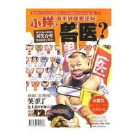 小样，治不好你我还叫兽医--全新包装，爆笑笑画+全新笑话，双笑合璧，笑死你我不偿命！