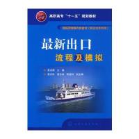 出口流程及模拟(莫运襟)