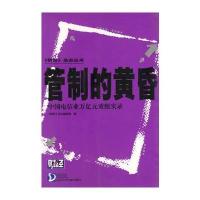 管制的黄昏：中国电信业万亿元重组实录