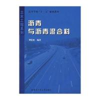 沥青与沥青混合料 9787560324906