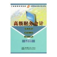 高级财务会计——工商管理系列教材