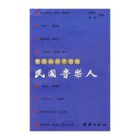 教我如何不想他——民国音乐人