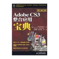 Adobe CS3整合应用宝典