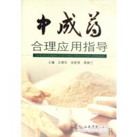 中成药合理应用指导