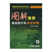 图解维修：电动自行车典型故障