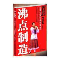 沸点制造：中国当红笑星小沈阳的运作密码