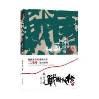 《战国纵横》之一(乱云飞渡)