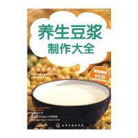 养生豆浆制作大全(附光盘)