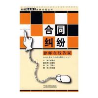 点击民生热点法律问题丛书-合同纠纷律师在线答疑
