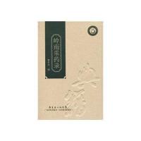 岭南采药录(精装本) 9787535950321