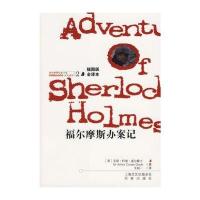 福尔摩斯探案全集2：福尔摩斯办案记(插图本)