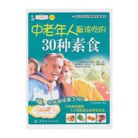 中老年人爱吃的30种素食