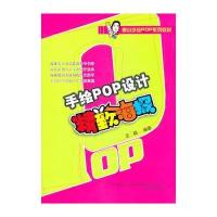 手绘POP设计-精致海报