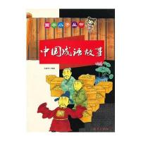 国学小子丛书-中国成语故事 9787530746141