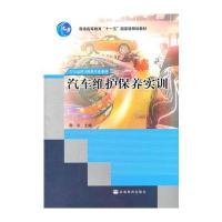 汽车维护保养实训