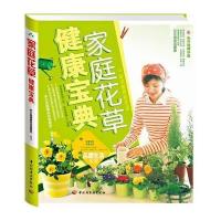 家庭花草健康宝典 9787501964536