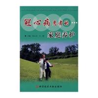 冠心病患者的家庭养护