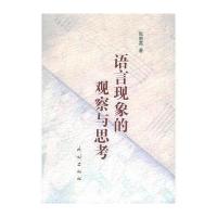 语言现象的观察与思考