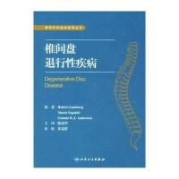 椎间盘退行性疾病
