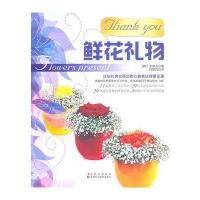Thank you 鲜花礼物 9787538440867