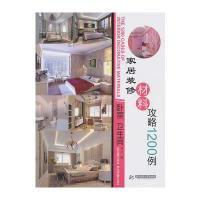 (卧室、卫生间)家居装修材料攻略1200例
