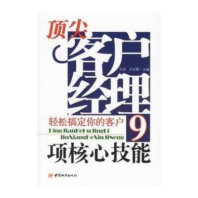 客户经理9项核心技能