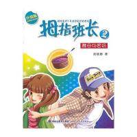 酵母汤密码——商晓娜拇指班长系列(二)