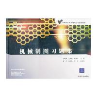 VIP-机械制图习题集(高职高专先进制造技术规划教材)