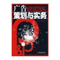 广告策划与实务 9787501787401