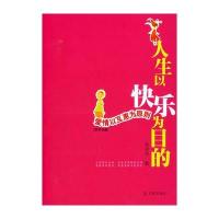 人生以快乐为目的：爱情以互惠为原则